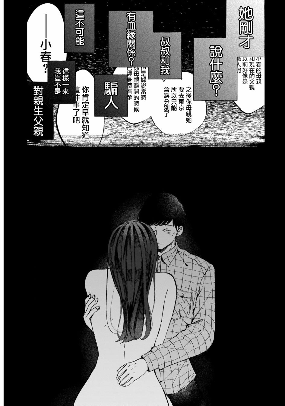 少年少女啊，贪恋青春吧 第45话 第13页