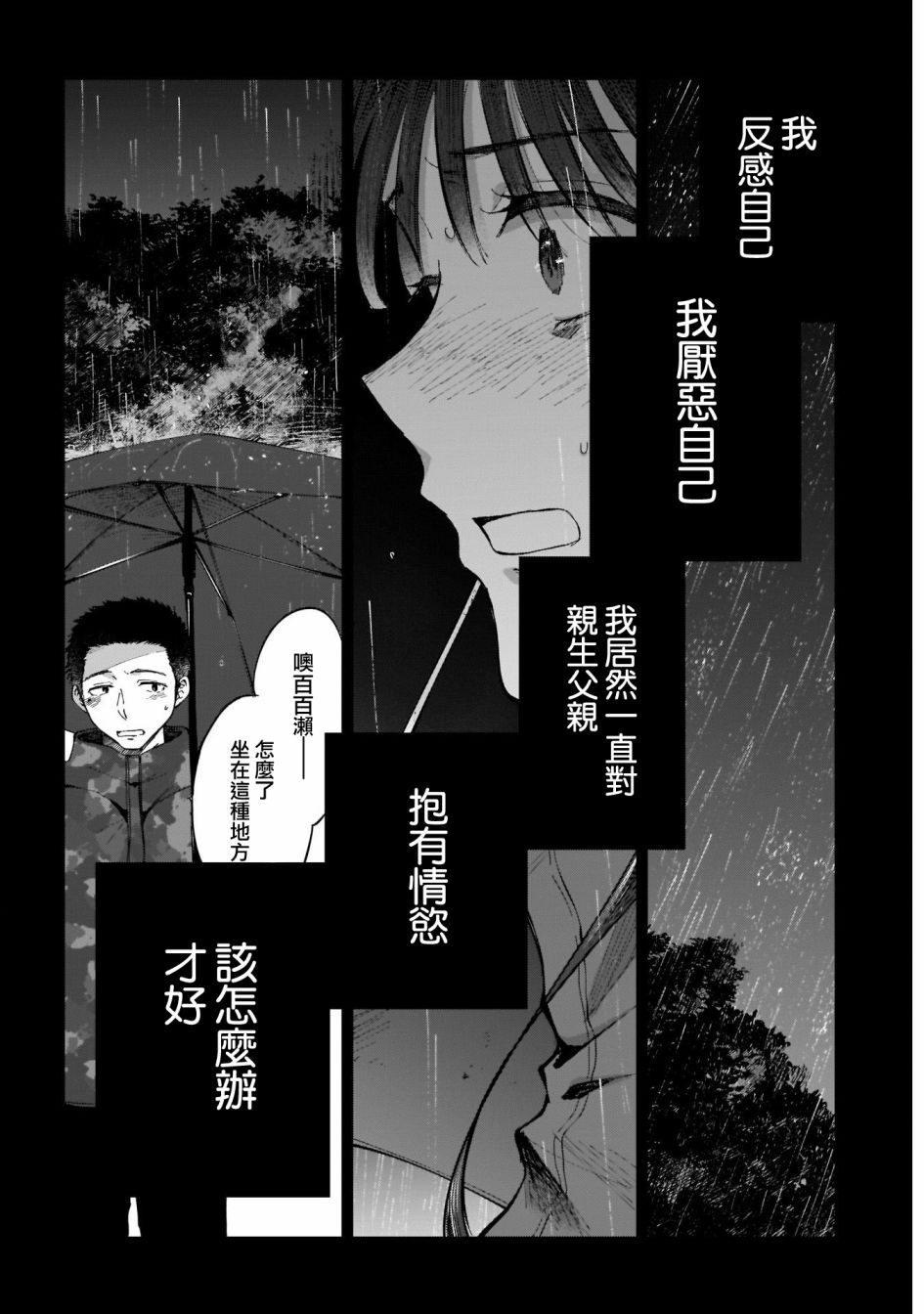 少年少女啊，贪恋青春吧 第45话 第14页