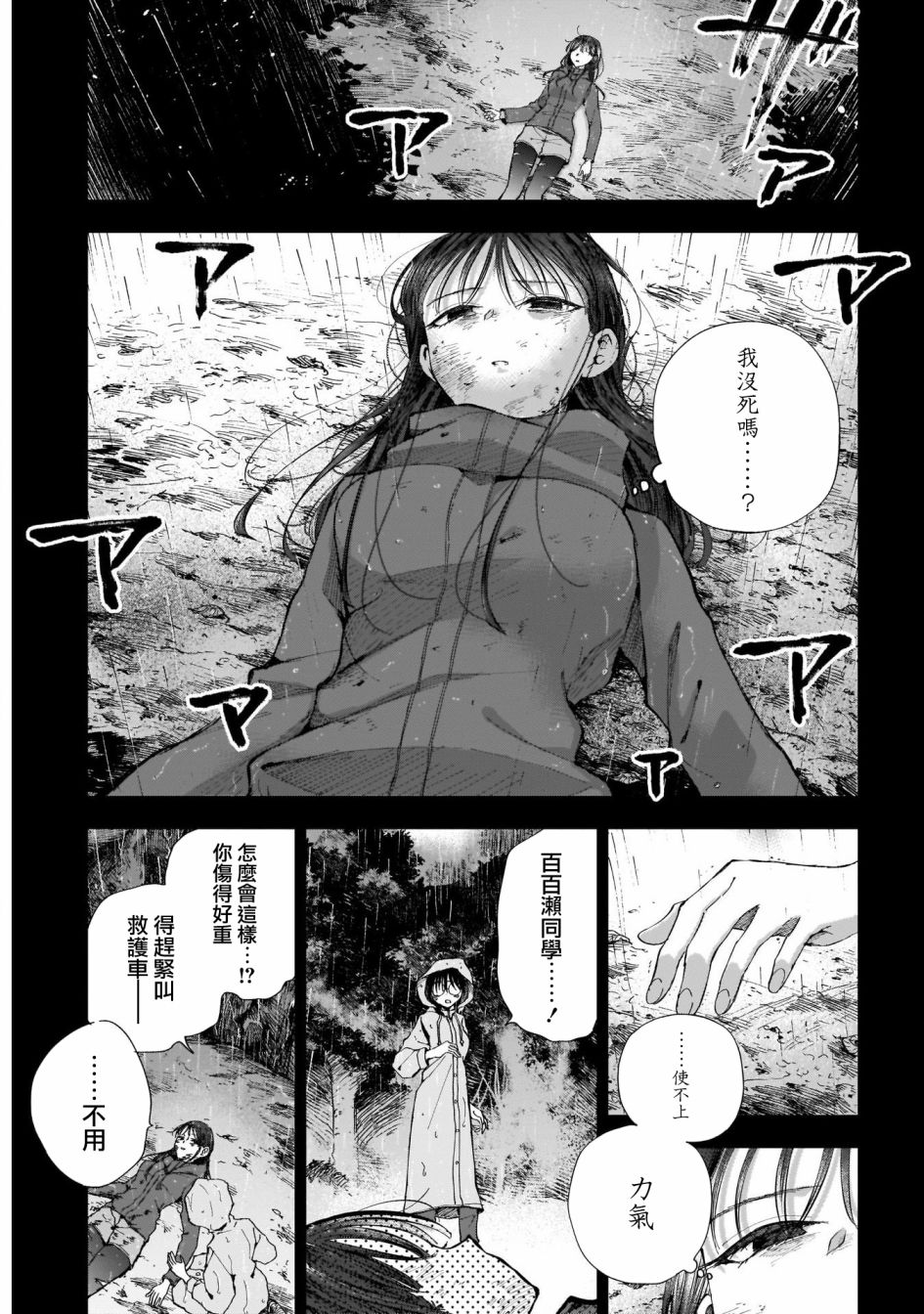少年少女啊，贪恋青春吧 第45话 第17页