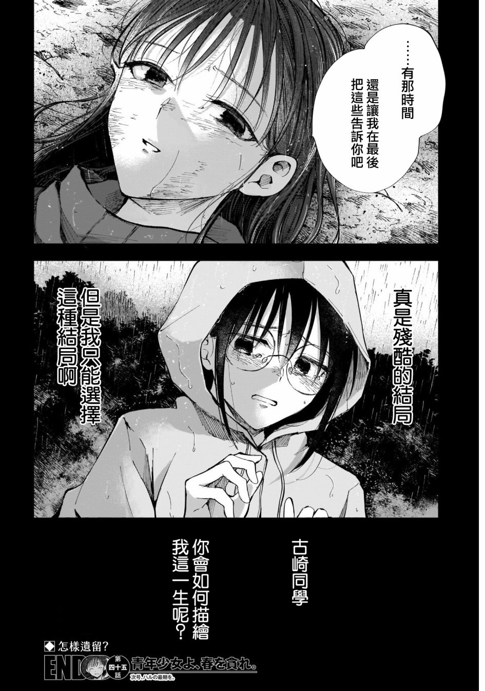 少年少女啊，贪恋青春吧 第45话 第18页