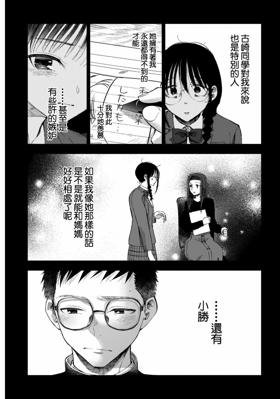 少年少女啊，贪恋青春吧 第45话 第3页