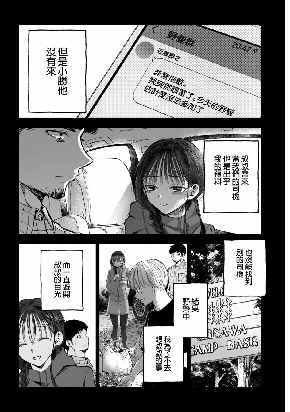少年少女啊，贪恋青春吧 第45话 第4页