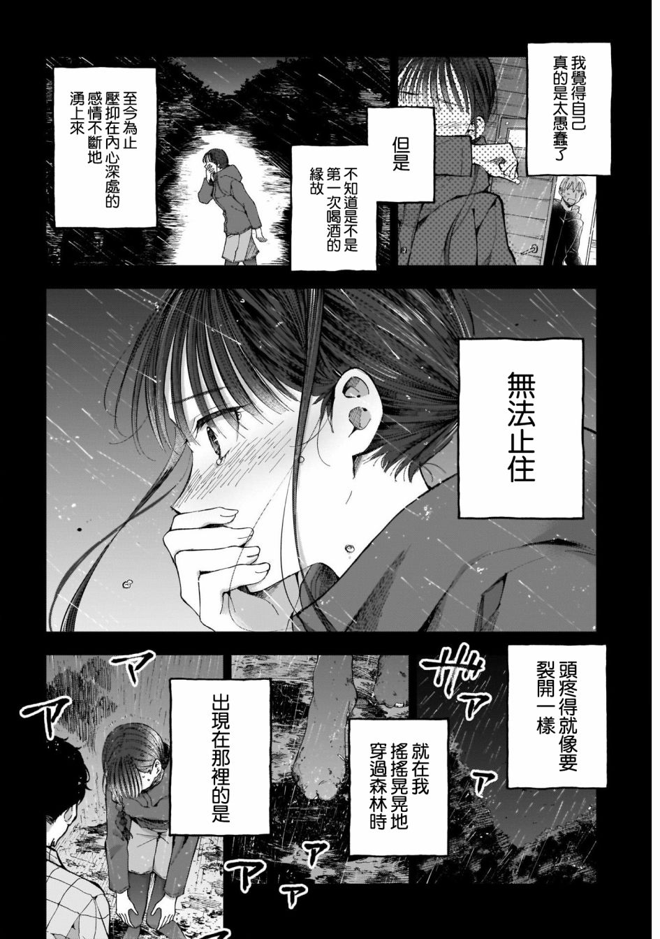 少年少女啊，贪恋青春吧 第45话 第6页