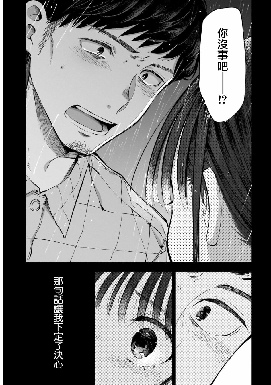 少年少女啊，贪恋青春吧 第45话 第7页