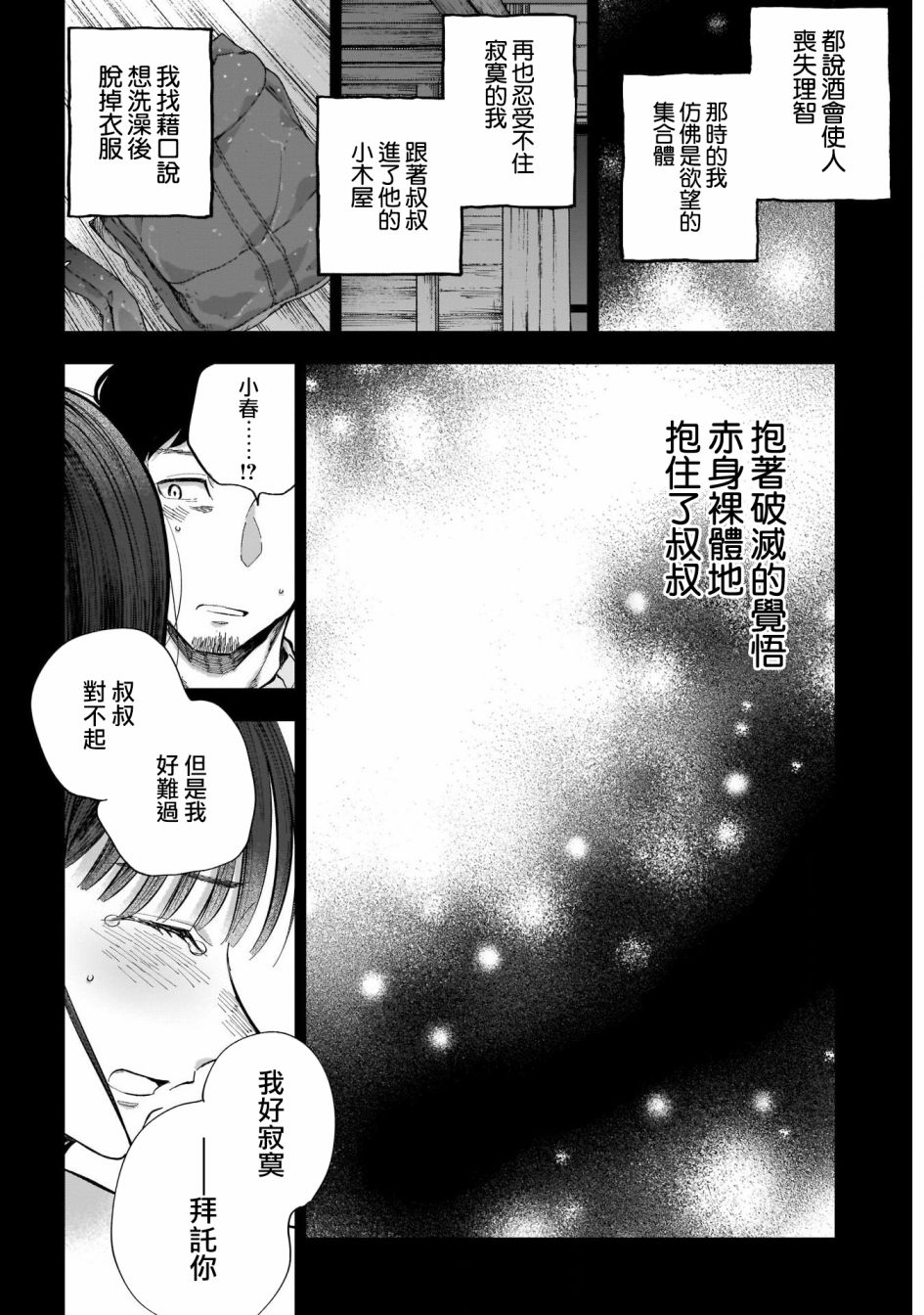 少年少女啊，贪恋青春吧 第45话 第8页