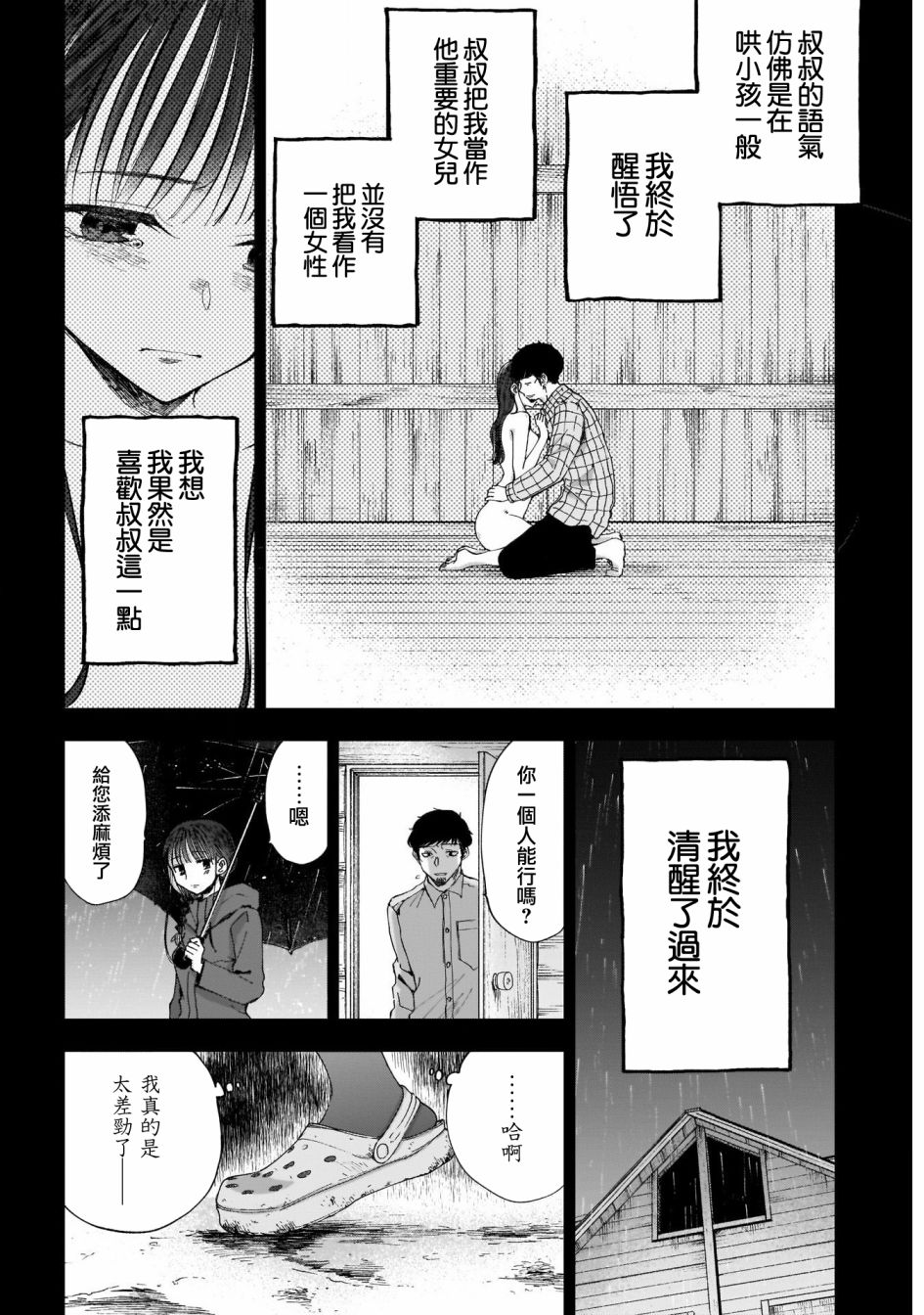 少年少女啊，贪恋青春吧 第45话 第10页