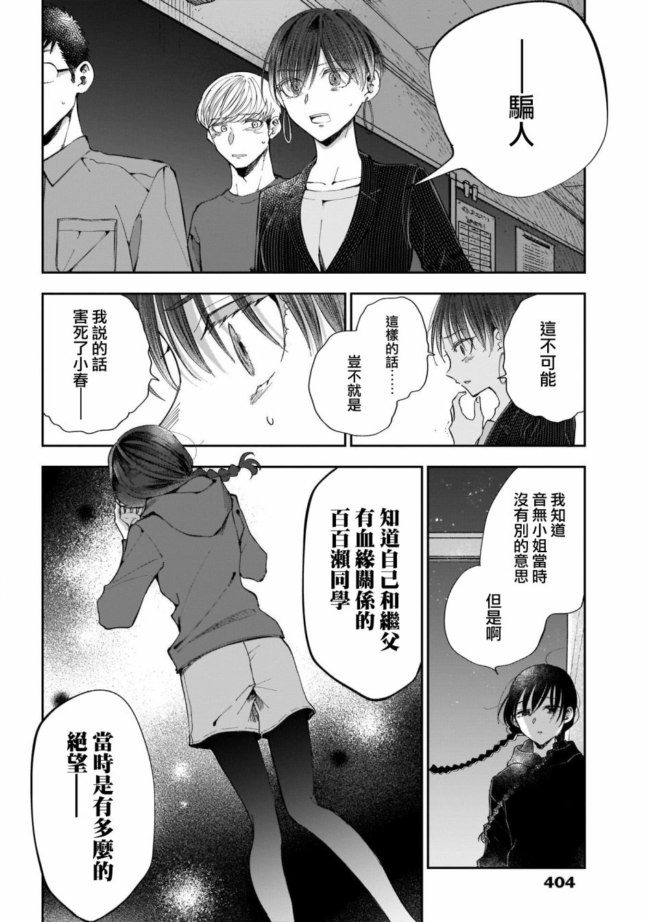 少年少女啊，贪恋青春吧 第46话 第2页