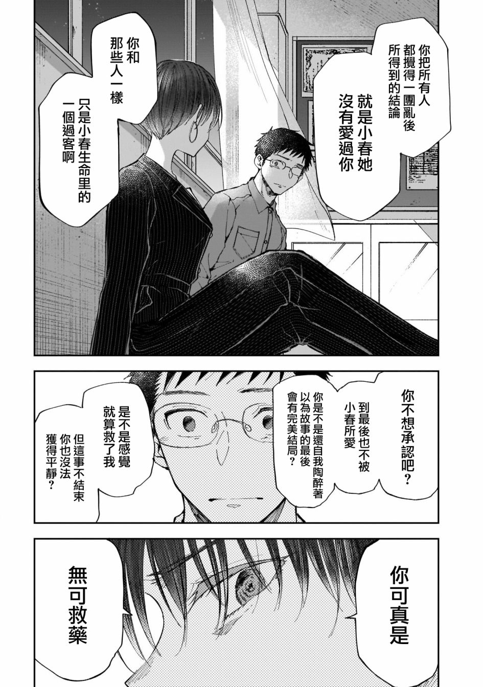 少年少女啊，贪恋青春吧 第46话 第12页