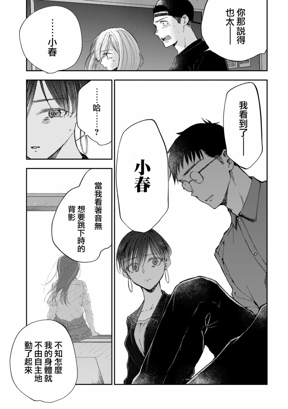 少年少女啊，贪恋青春吧 第46话 第13页