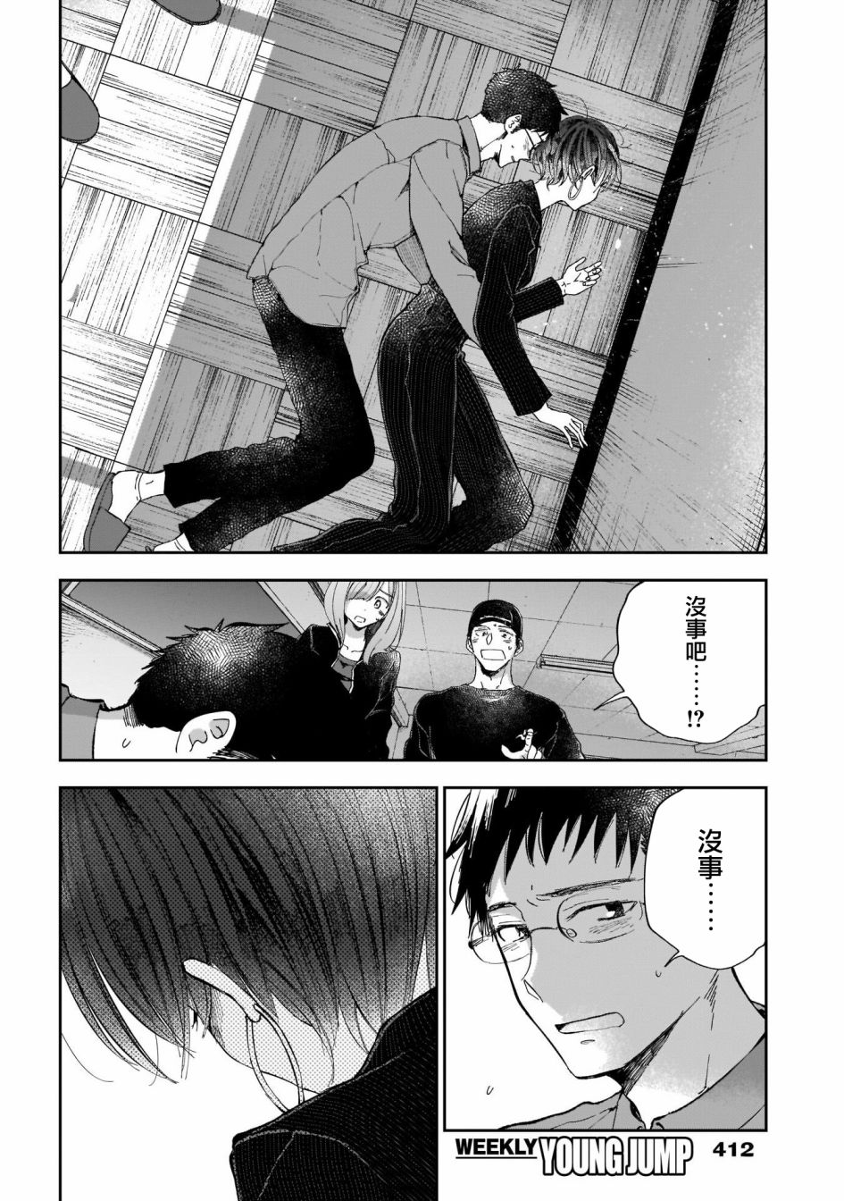 少年少女啊，贪恋青春吧 第46话 第10页