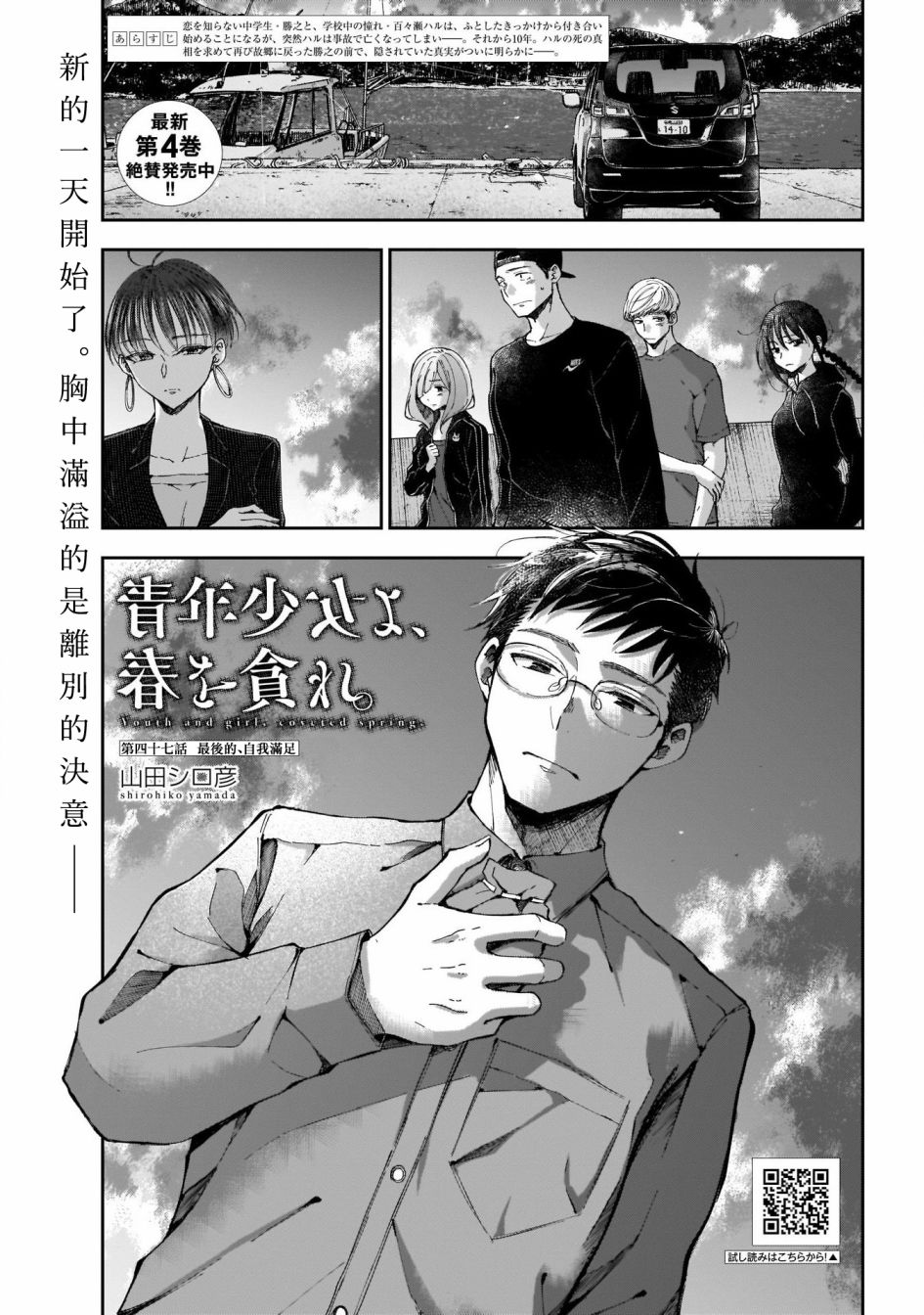 少年少女啊，贪恋青春吧 第47话 第1页