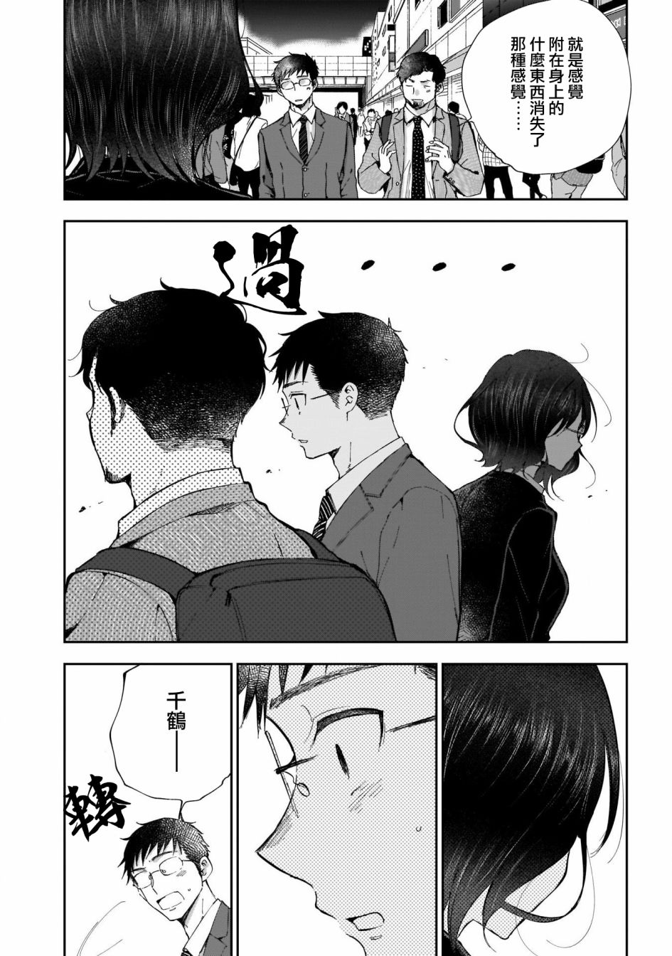 少年少女啊，贪恋青春吧 第47话 第15页