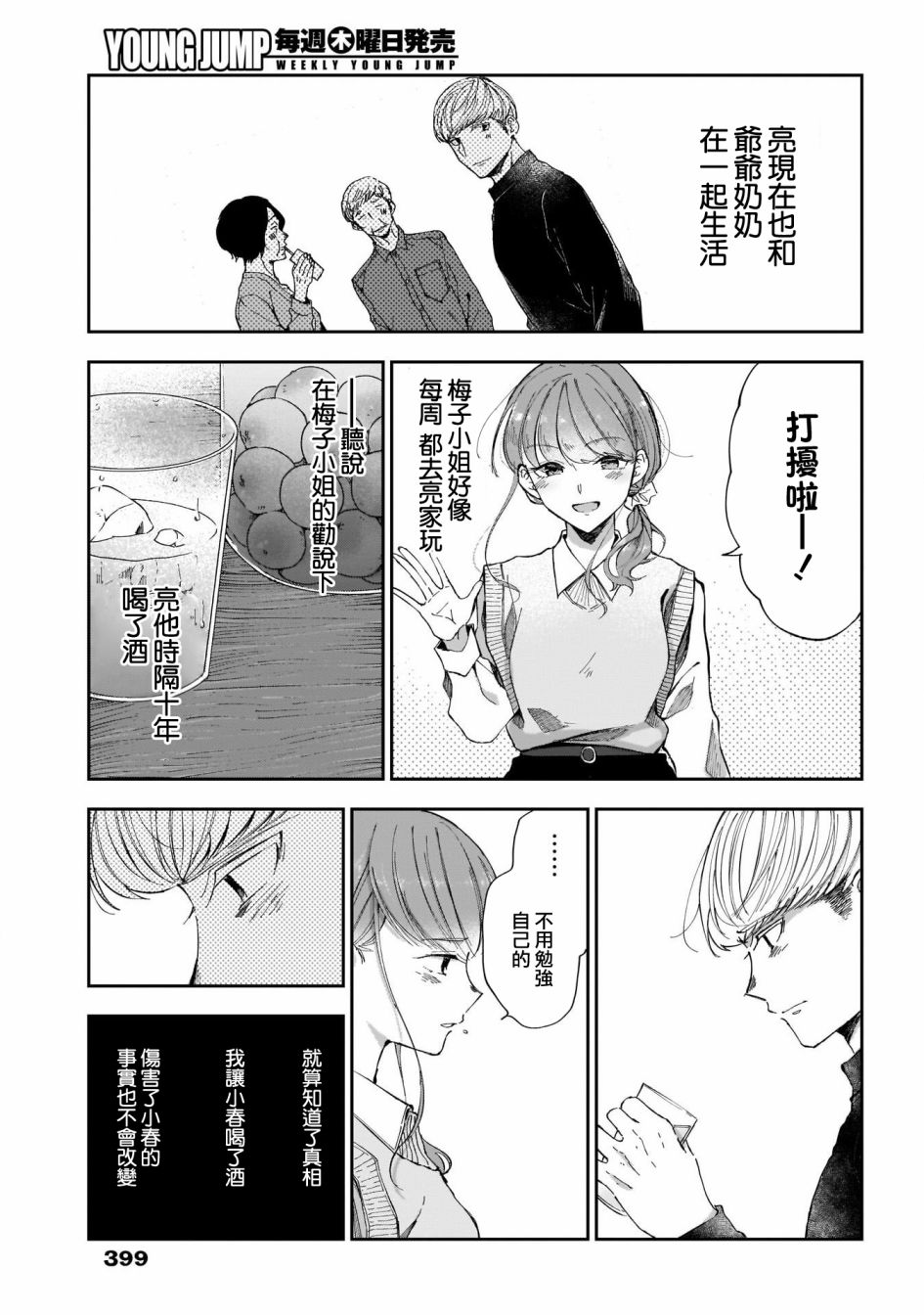 少年少女啊，贪恋青春吧 第47话 第9页