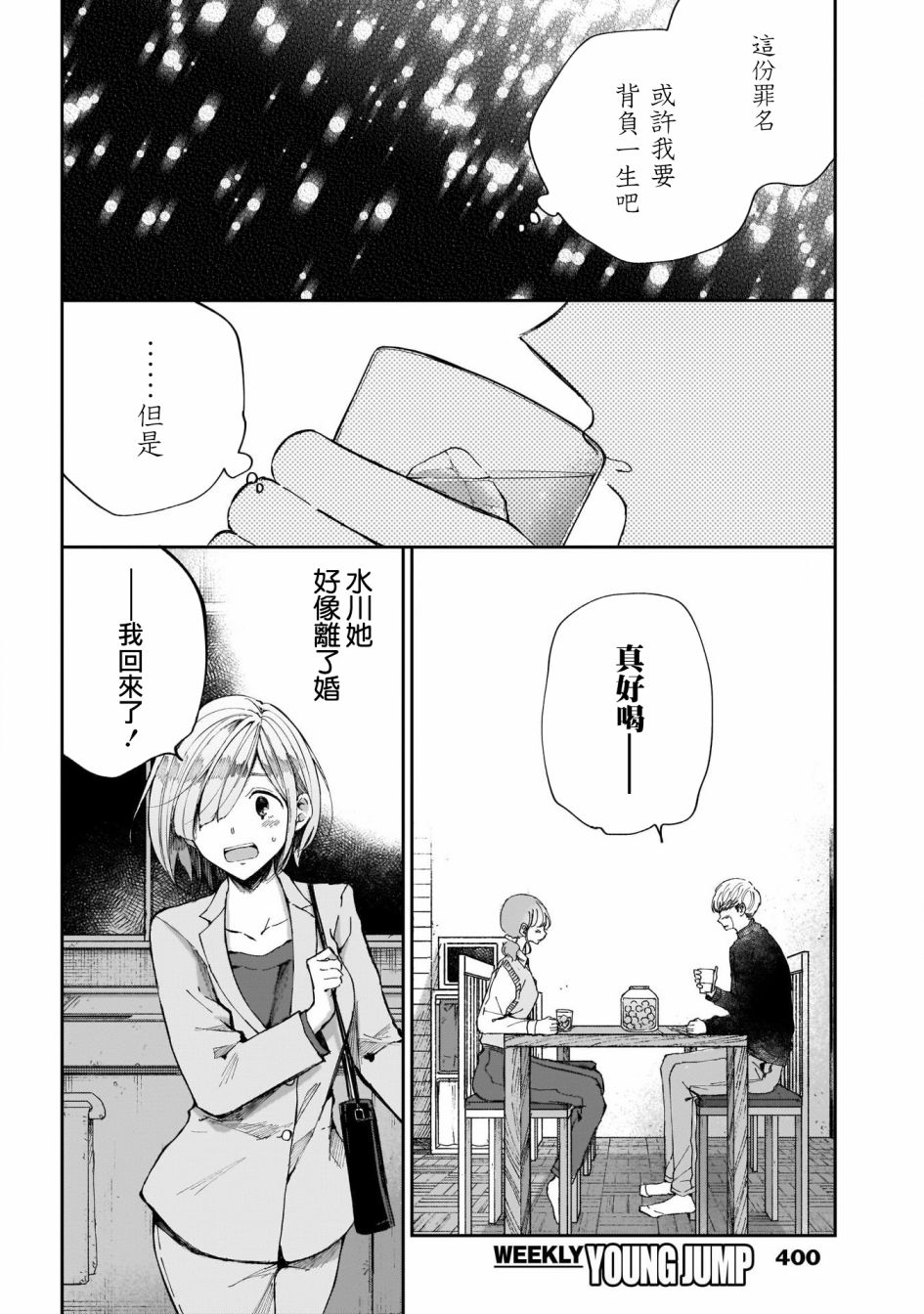 少年少女啊，贪恋青春吧 第47话 第10页