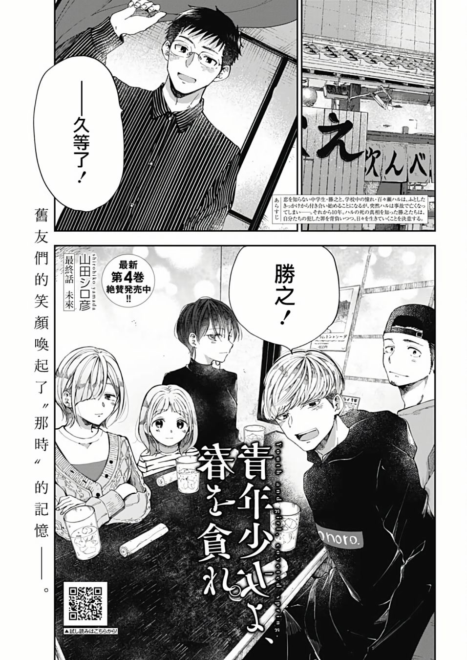 少年少女啊，贪恋青春吧 第48话 第1页