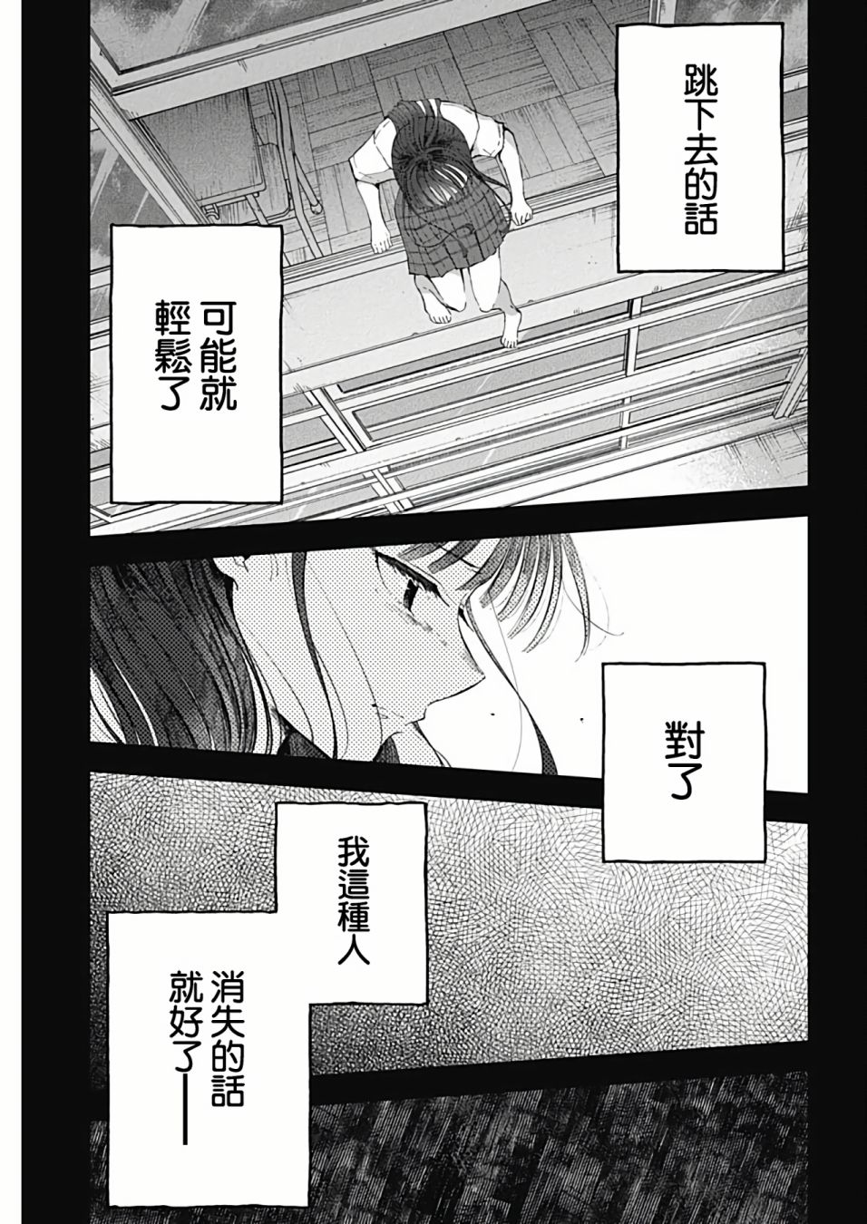 少年少女啊，贪恋青春吧 第48话 第13页