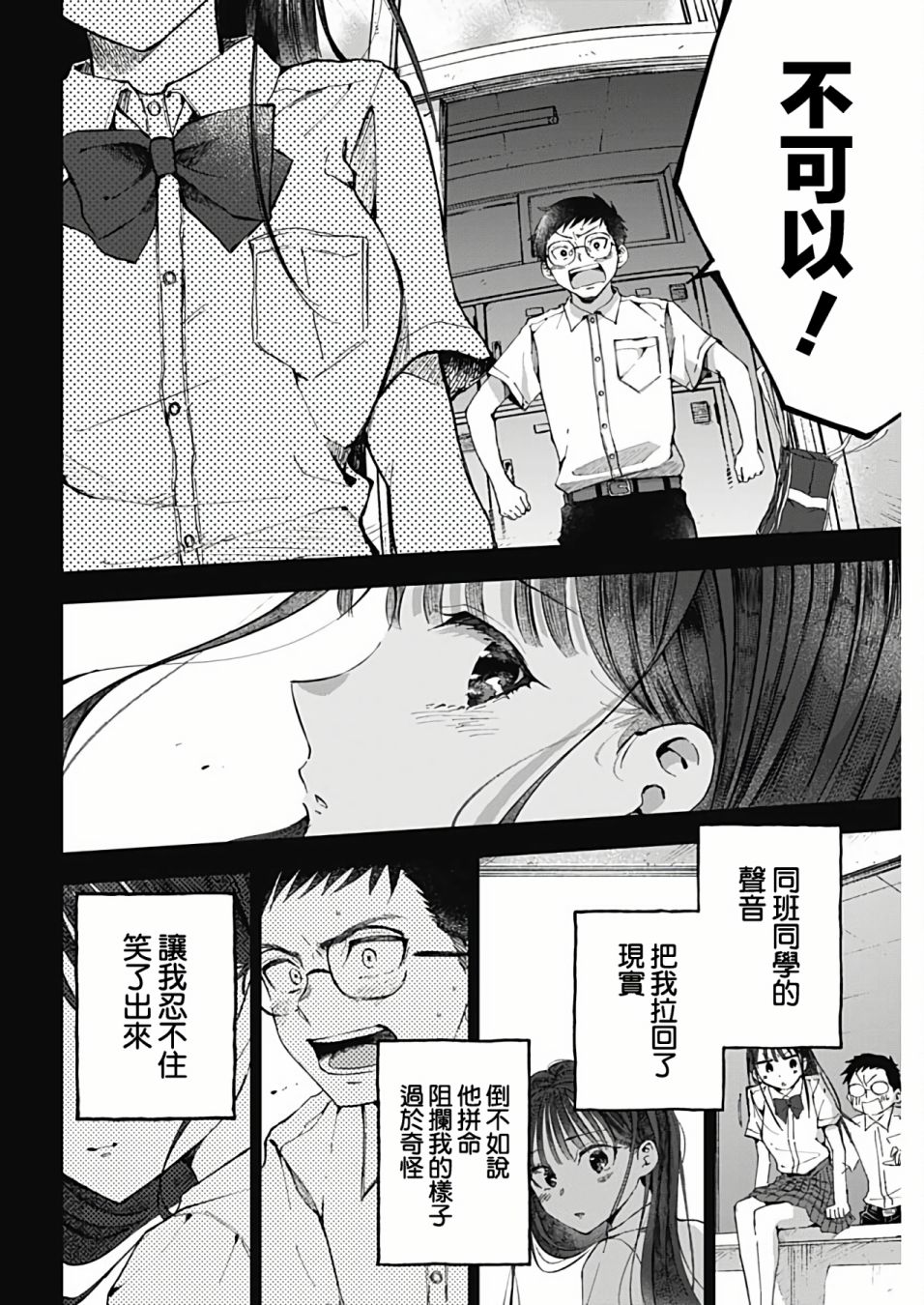 少年少女啊，贪恋青春吧 第48话 第14页