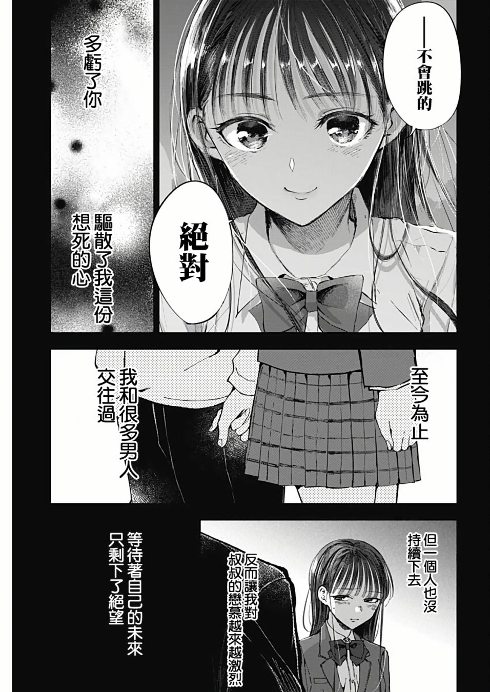 少年少女啊，贪恋青春吧 第48话 第15页