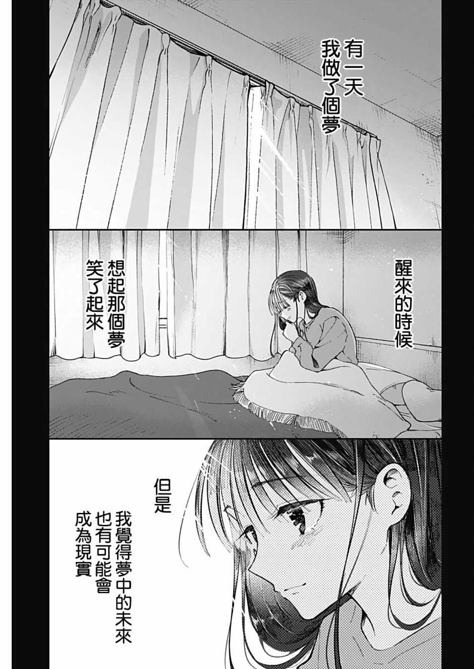 少年少女啊，贪恋青春吧 第48话 第17页