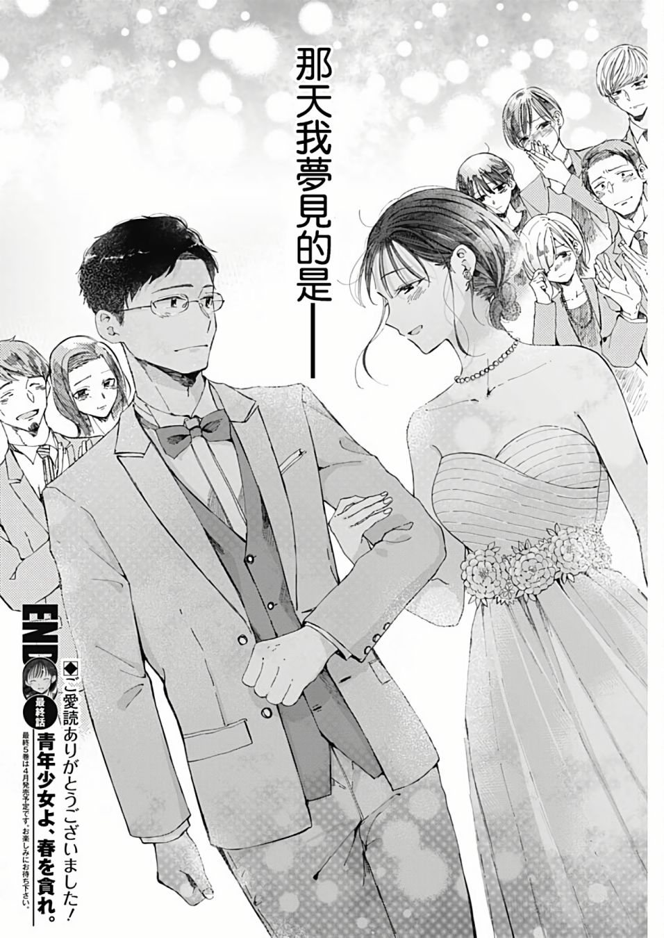 少年少女啊，贪恋青春吧 第48话 第18页