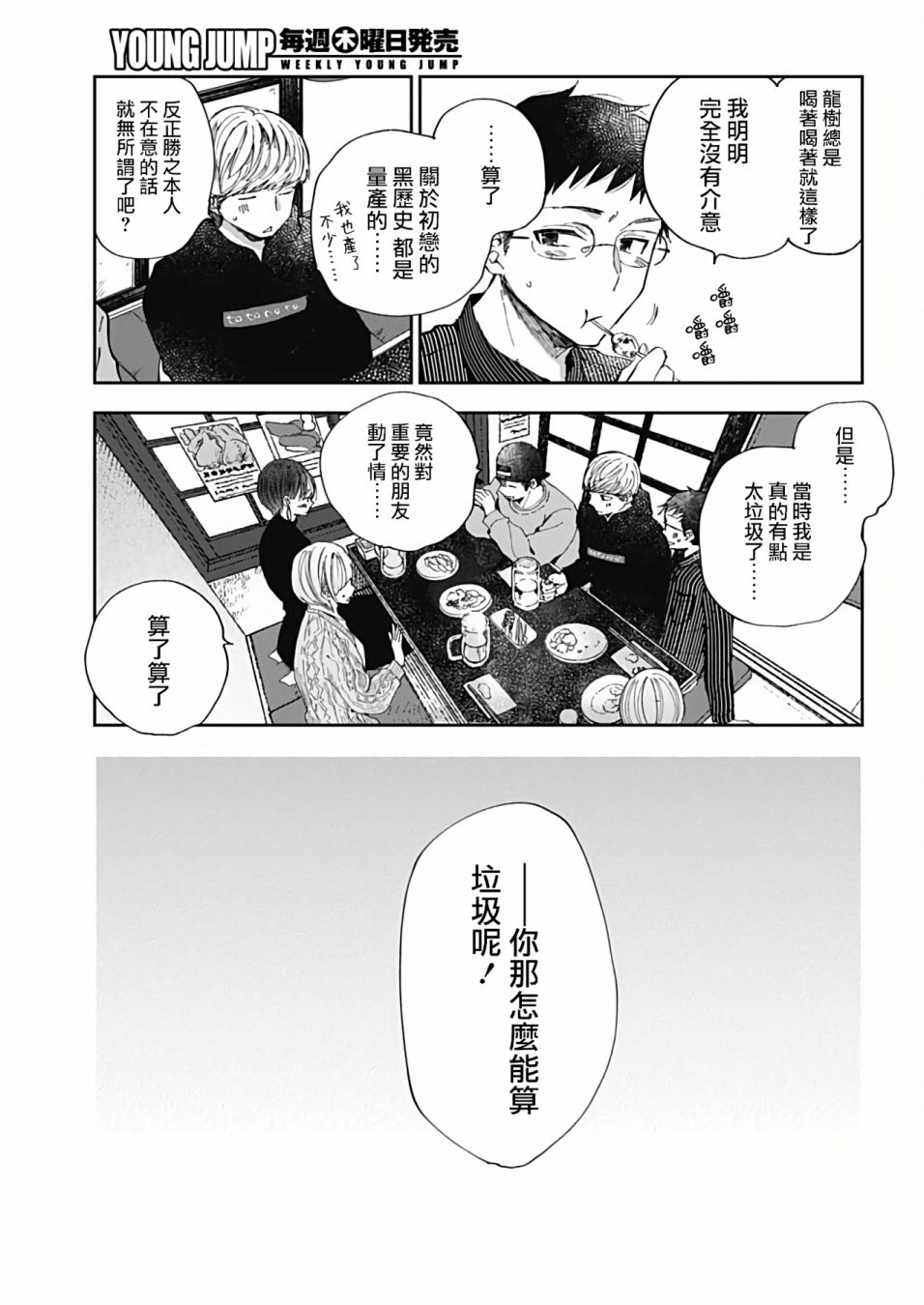 少年少女啊，贪恋青春吧 第48话 第3页
