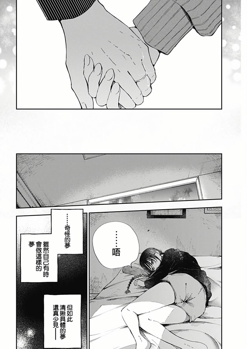 少年少女啊，贪恋青春吧 第48话 第8页