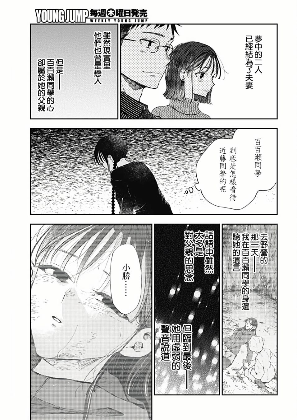 少年少女啊，贪恋青春吧 第48话 第9页