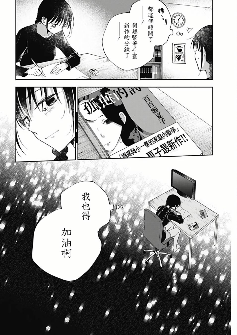 少年少女啊，贪恋青春吧 第48话 第10页