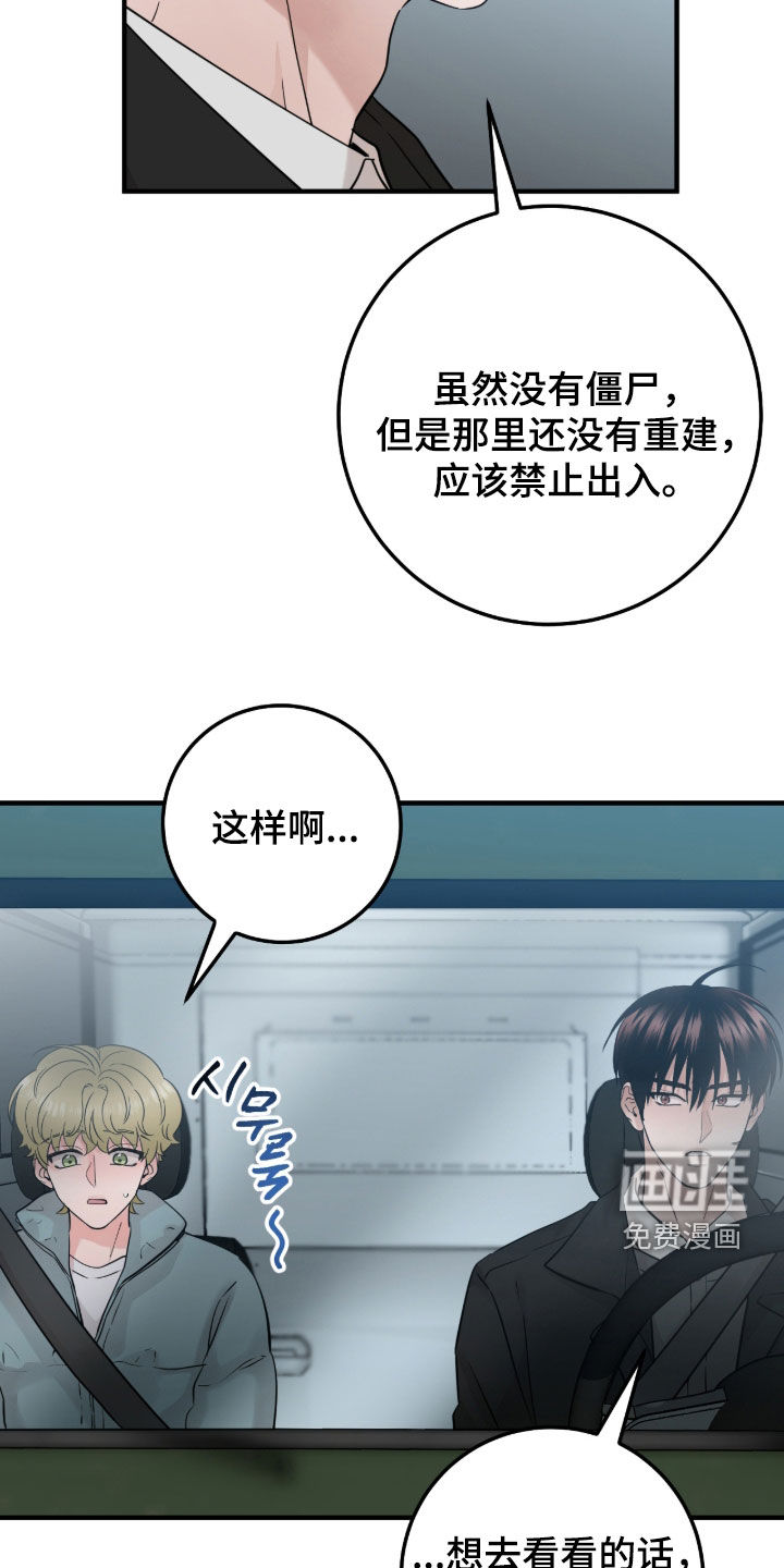 绝命重逢 第117话 第16页