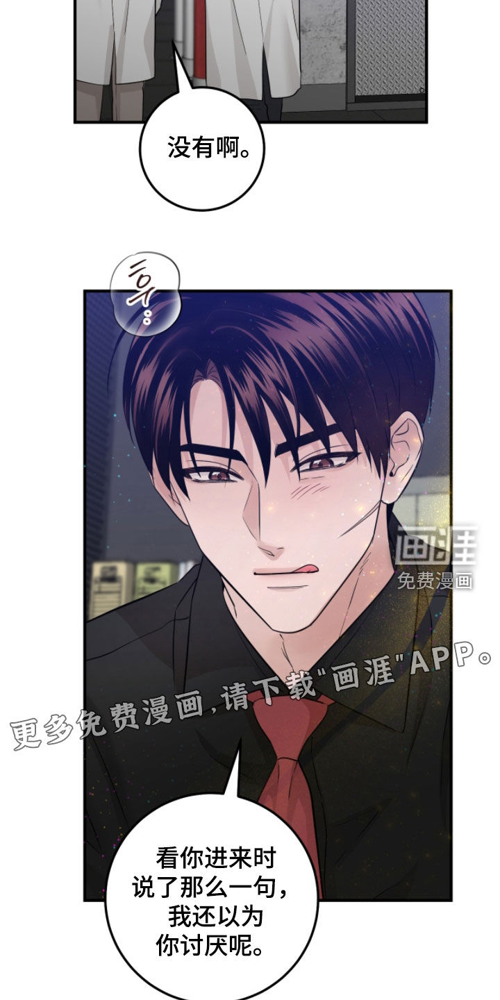 绝命重逢 第121话 第2页