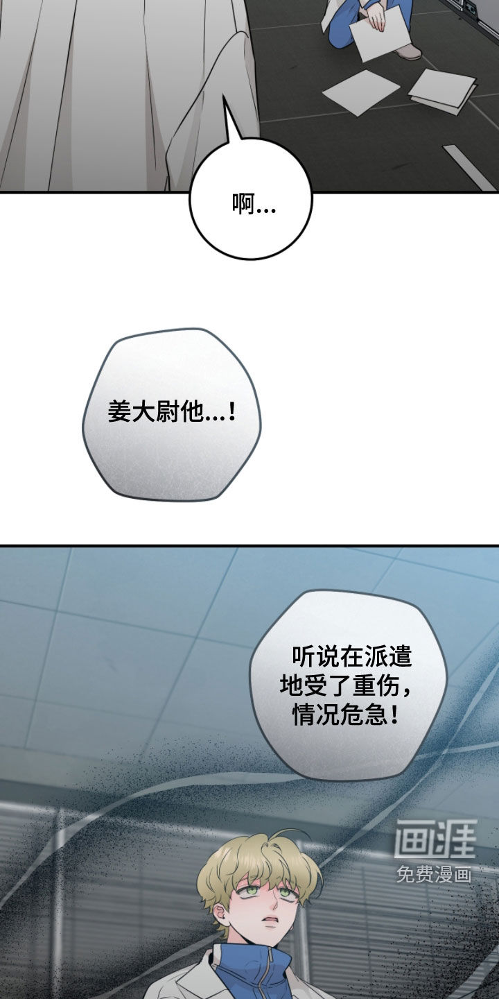 绝命重逢 第121话 第21页