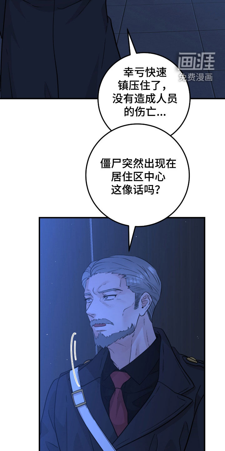 绝命重逢 第119话 第4页