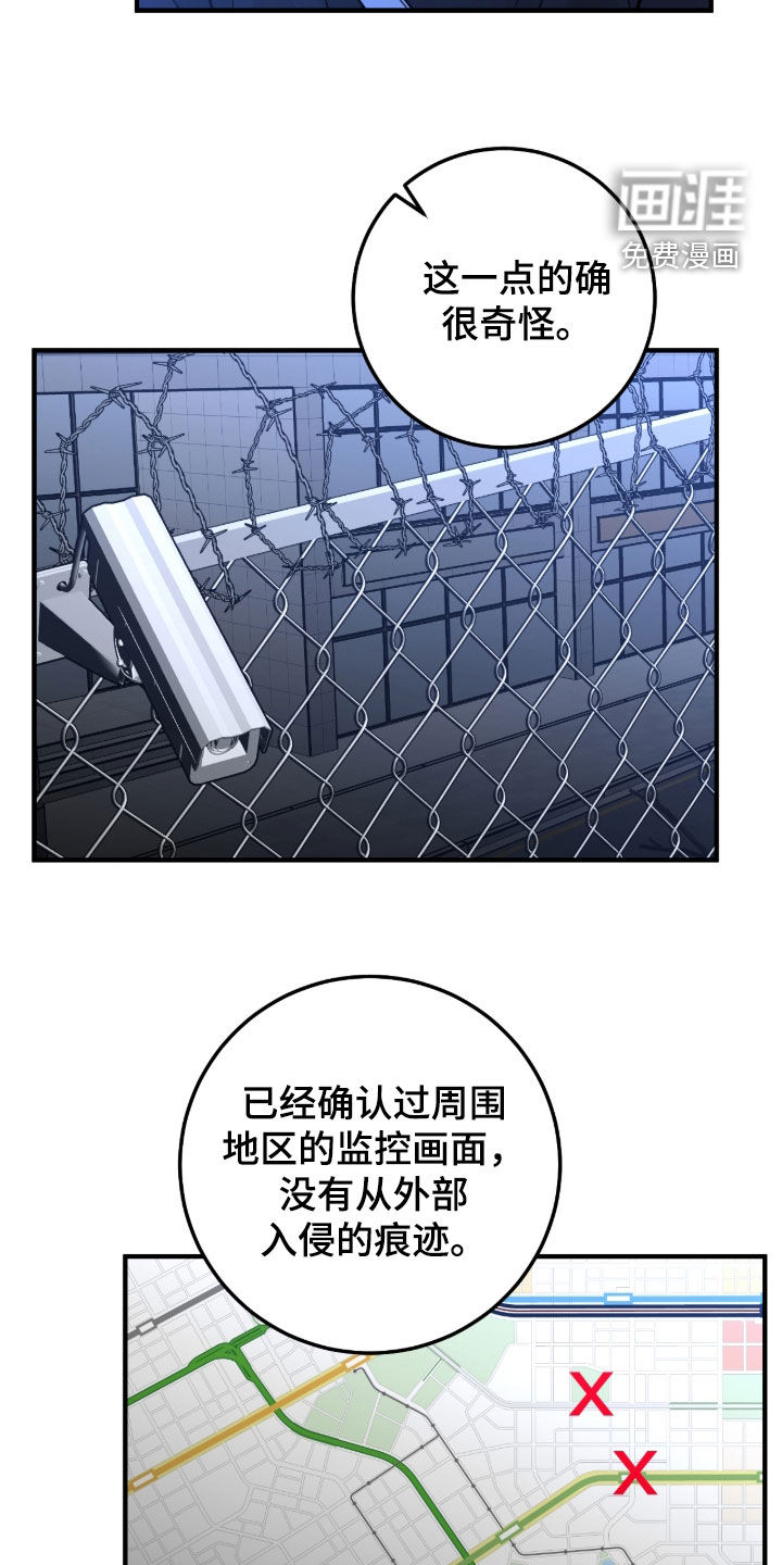 绝命重逢 第119话 第5页