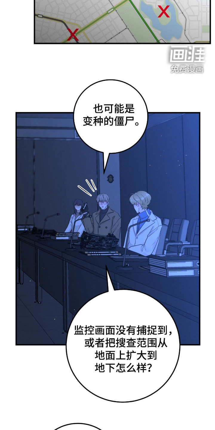 绝命重逢 第119话 第6页