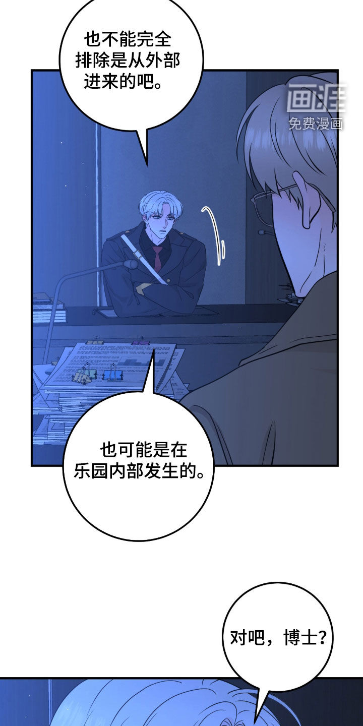 绝命重逢 第119话 第7页