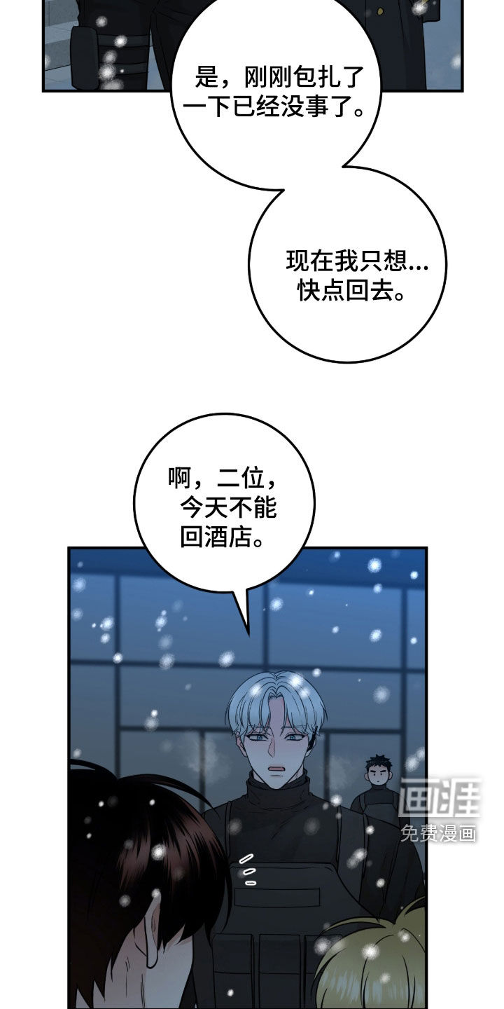 绝命重逢 第129话 第4页