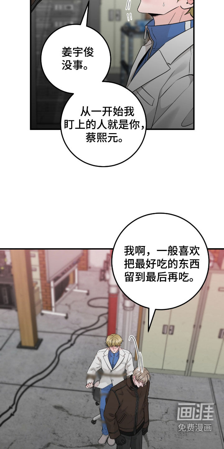 绝命重逢 第126话 第7页