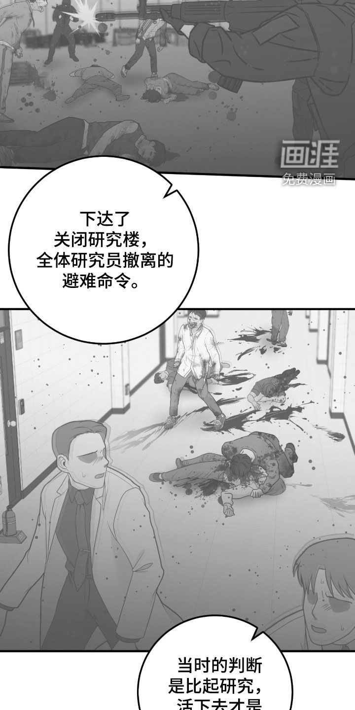 绝命重逢 第131话 第6页