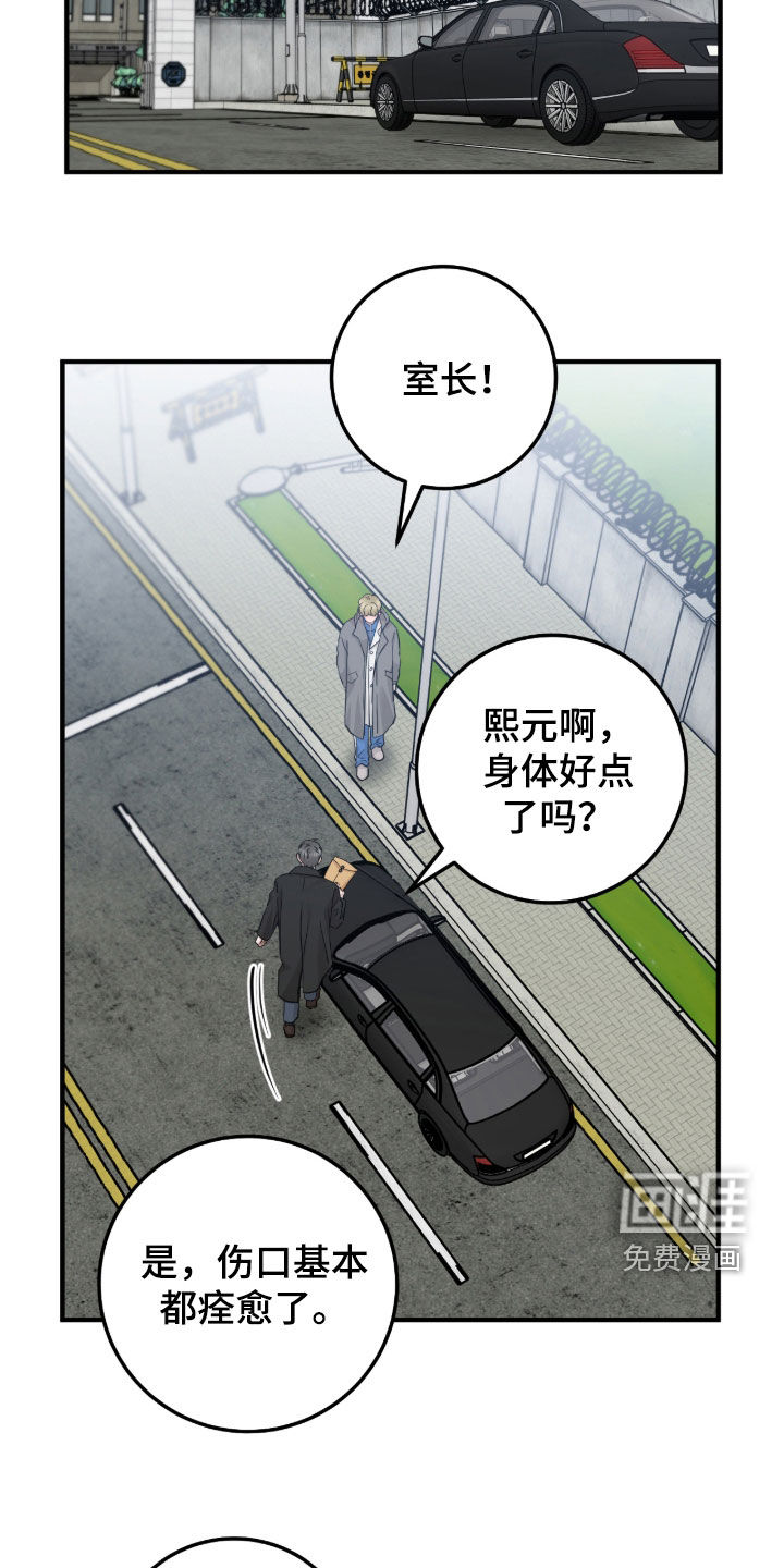 绝命重逢 第130话 第2页