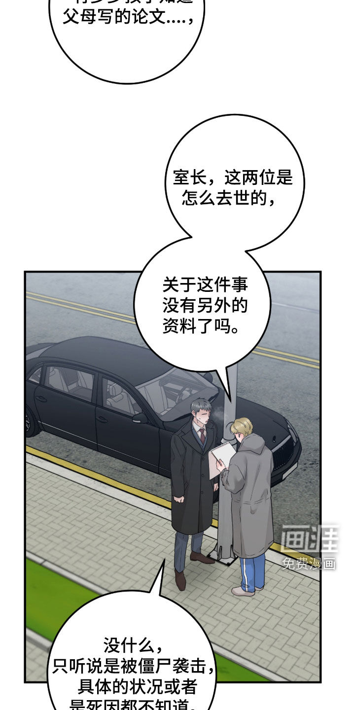绝命重逢 第130话 第12页