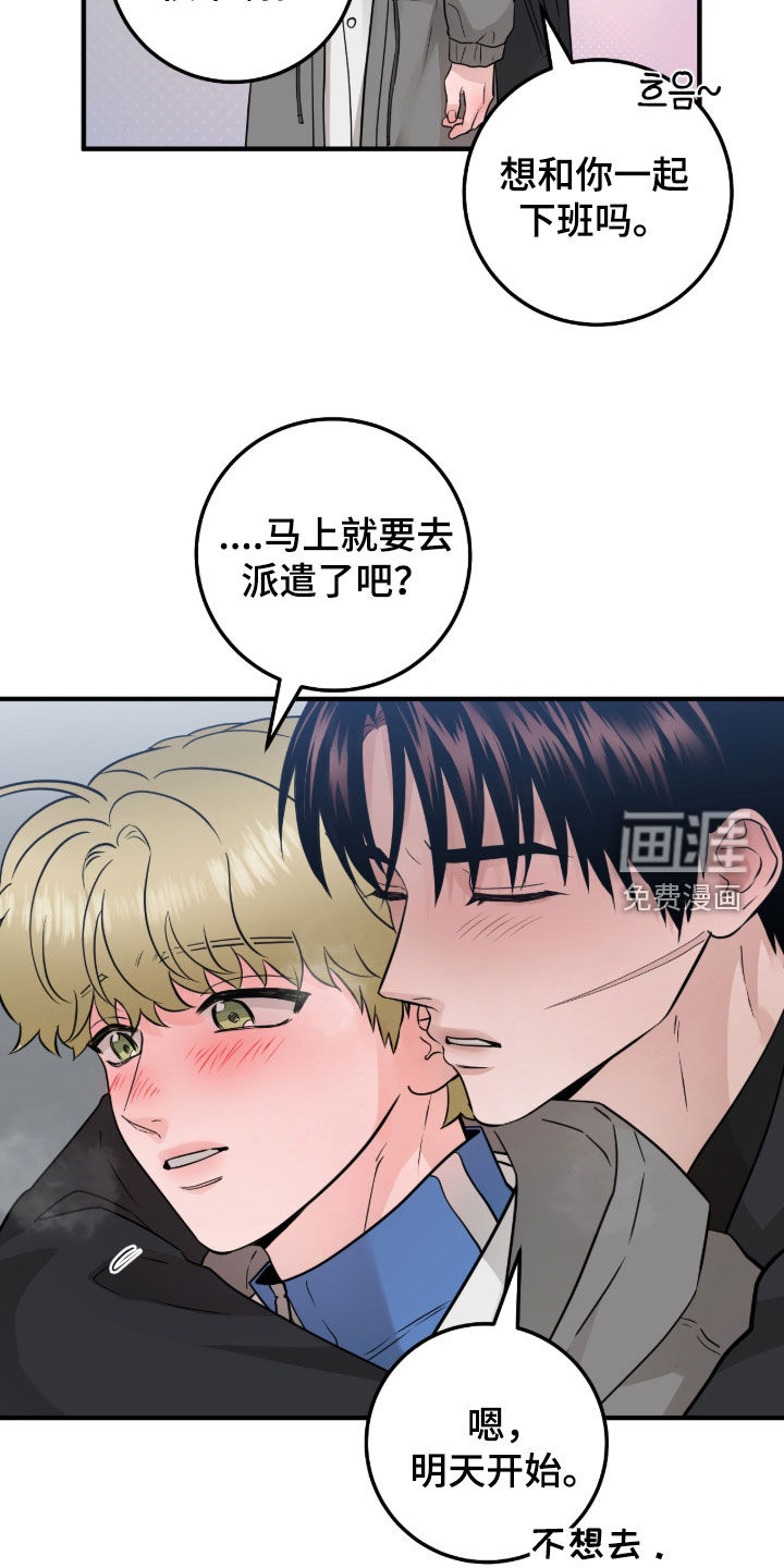 绝命重逢 第130话 第20页