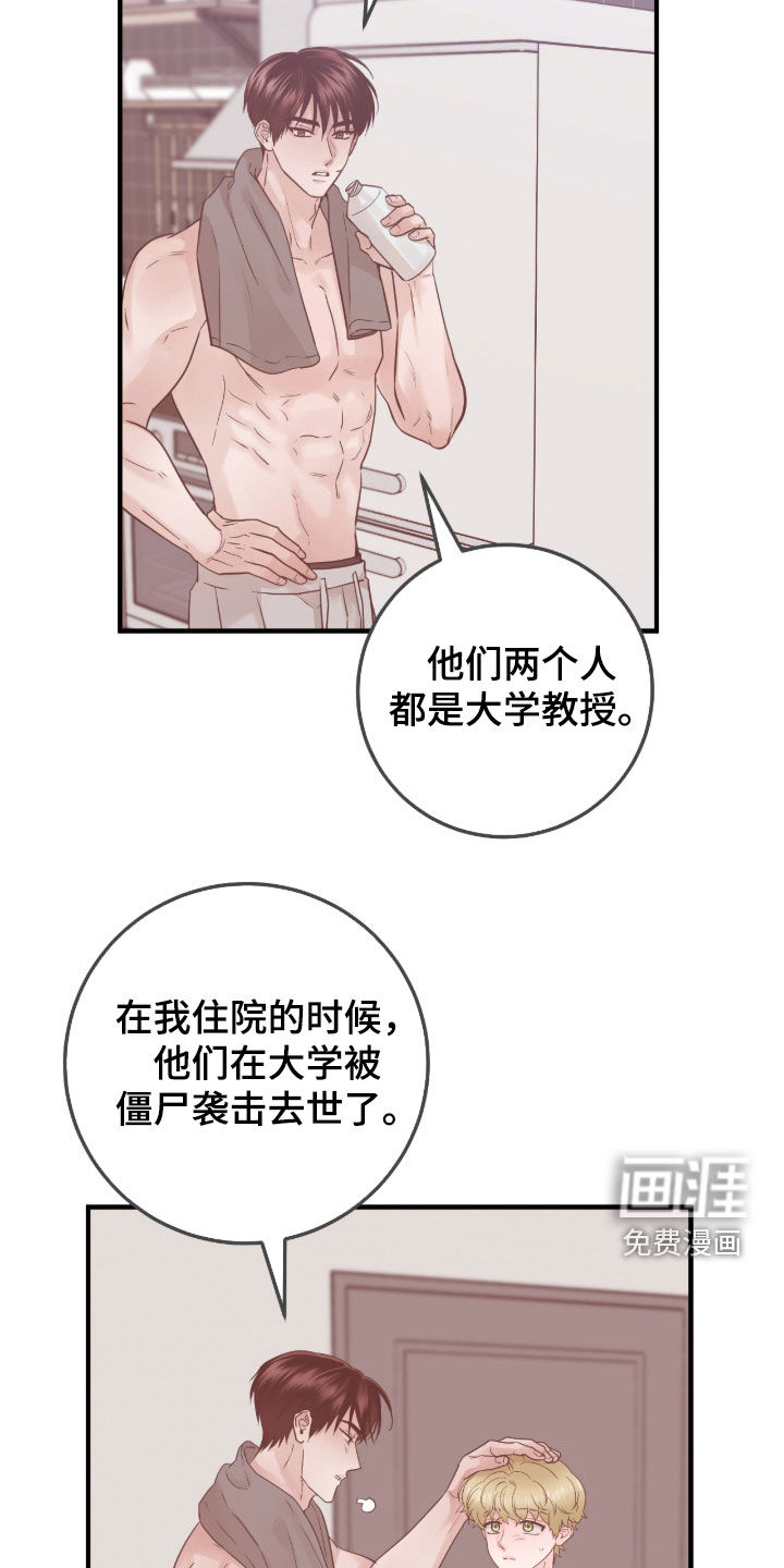 绝命重逢 第130话 第8页