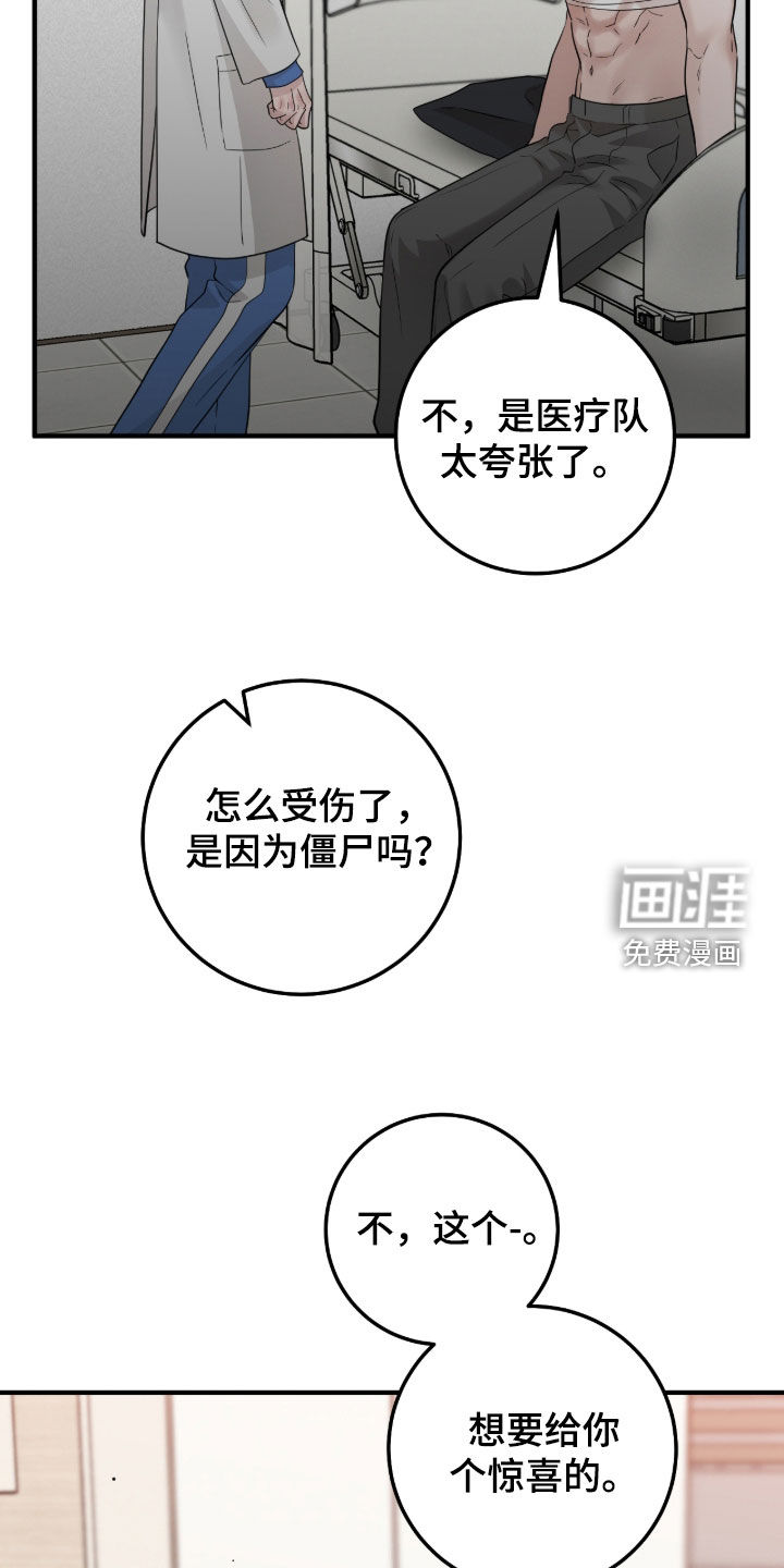 绝命重逢 第133话 第18页