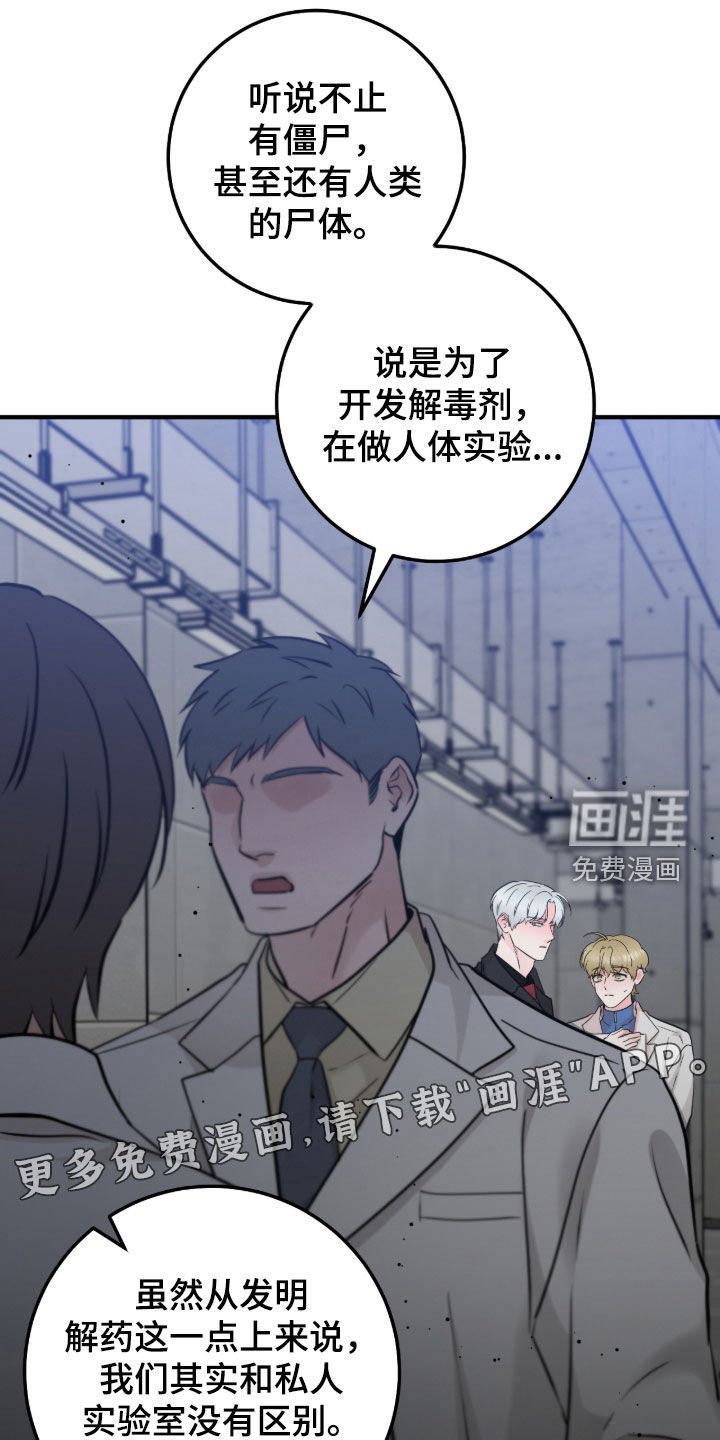 绝命重逢 第133话 第3页
