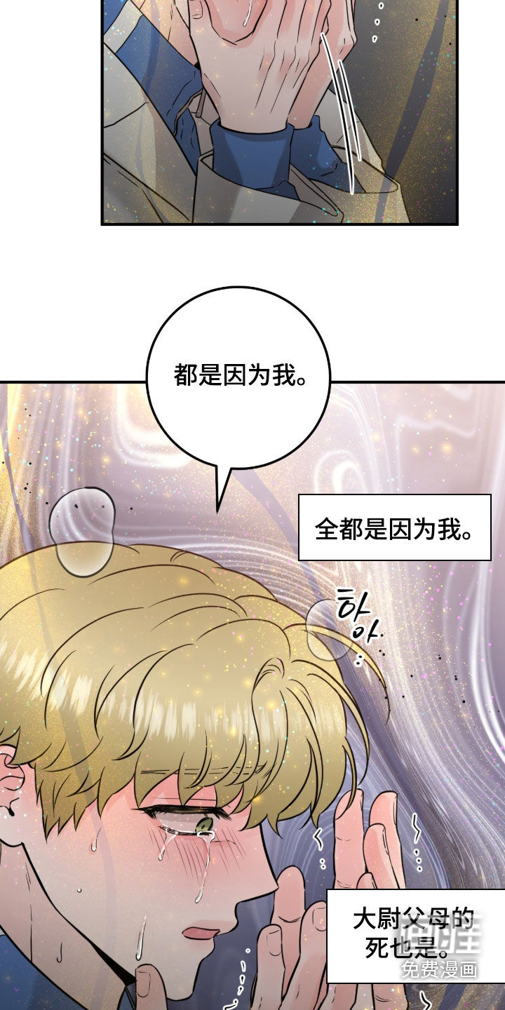绝命重逢 第133话 第23页