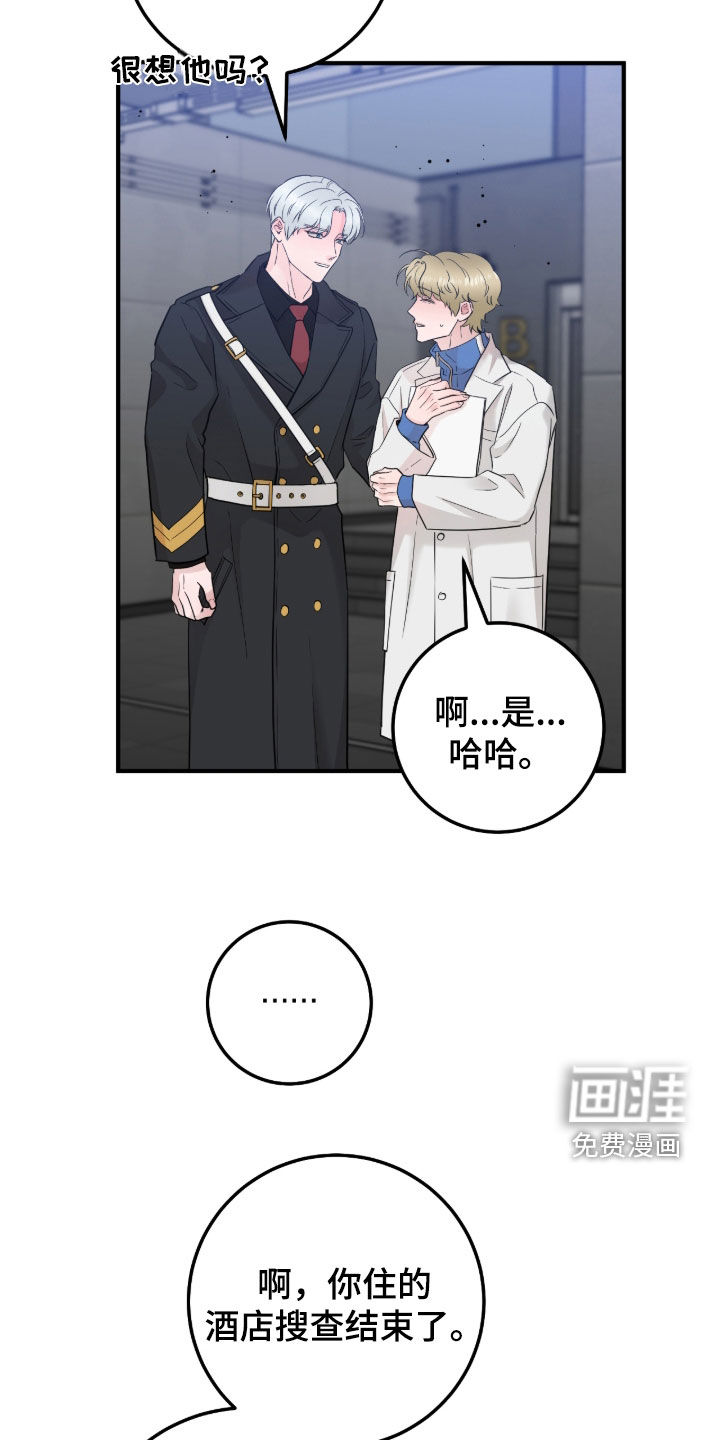 绝命重逢 第132话 第31页