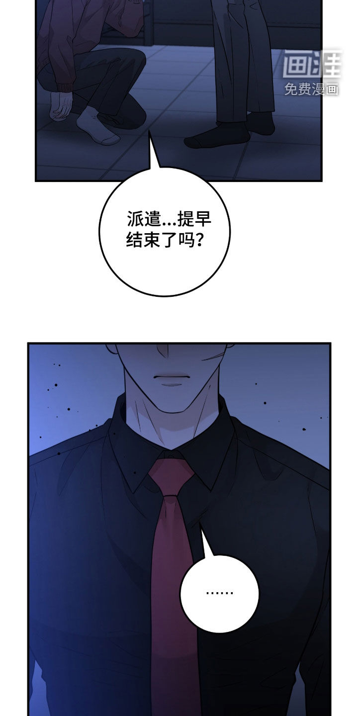 绝命重逢 第132话 第9页