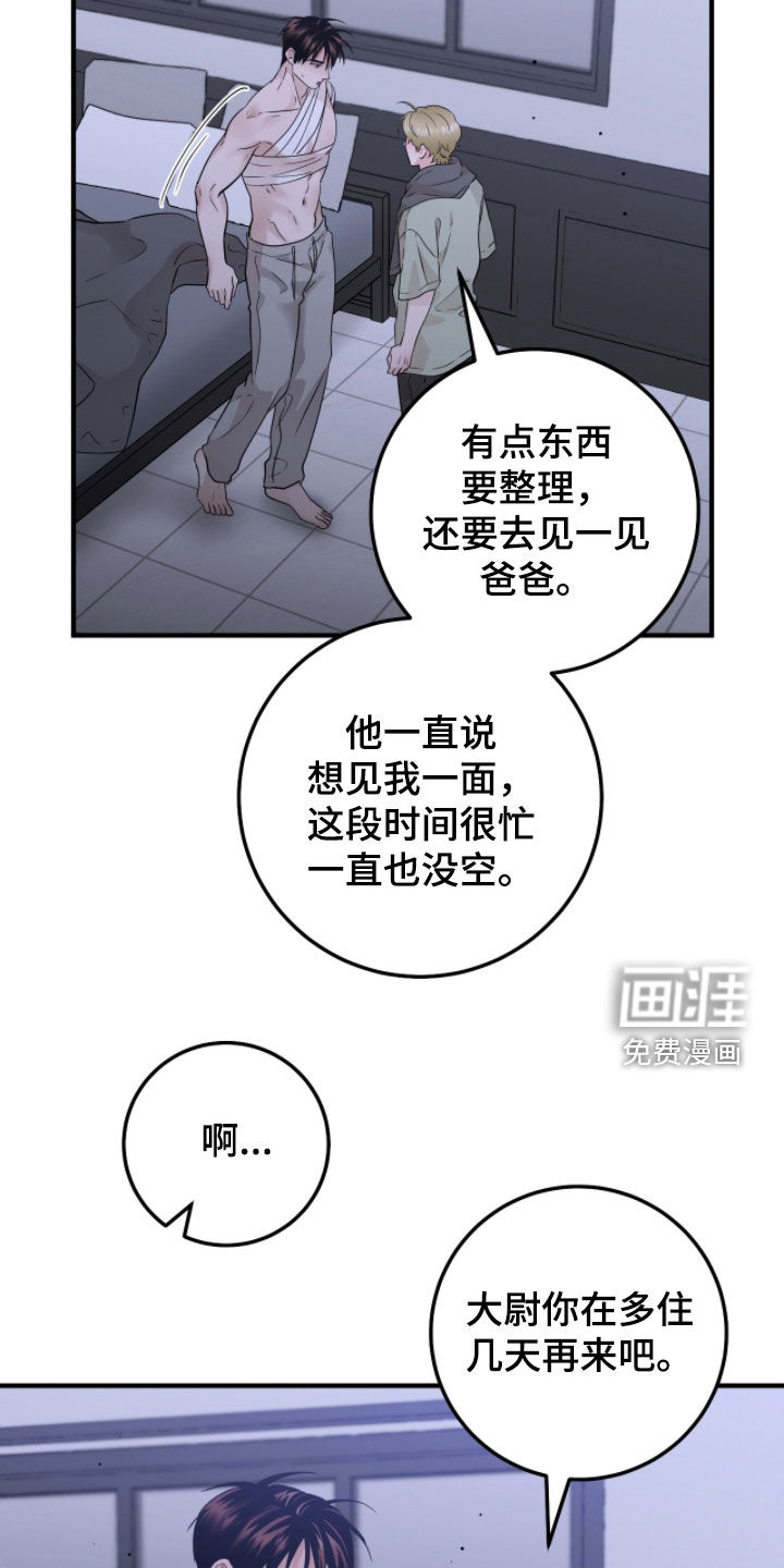 绝命重逢 第134话 第6页