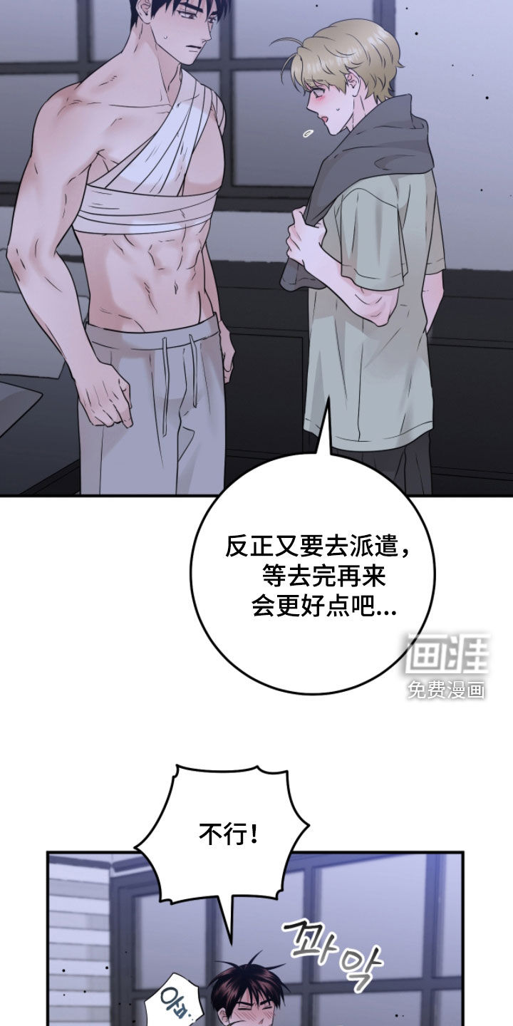 绝命重逢 第134话 第7页