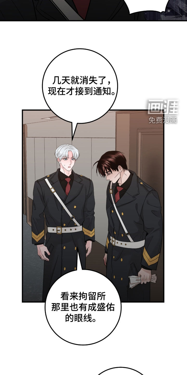 绝命重逢 第137话 第24页